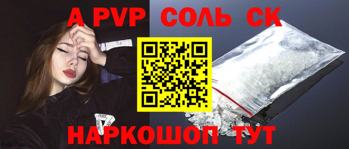 А ПВП Crystall Нововоронеж