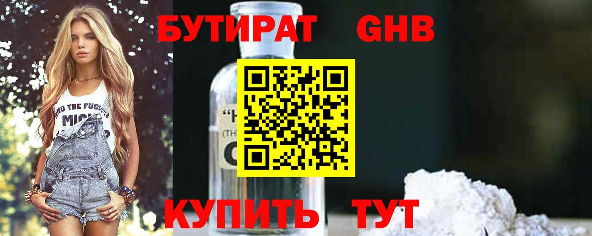 Нововоронеж  Бутират жидкий экстази  Вход с VPN 