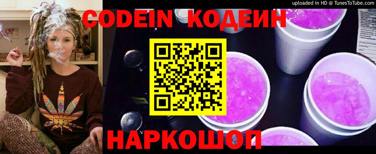 Нововоронеж  Codein Purple Drank  Вход с VPN 