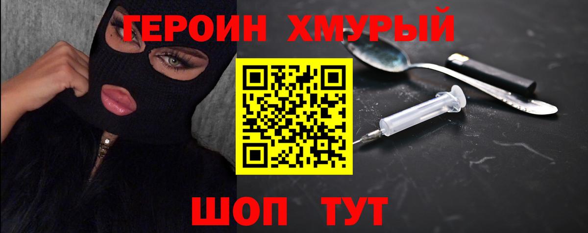 Героин герыч Нововоронеж