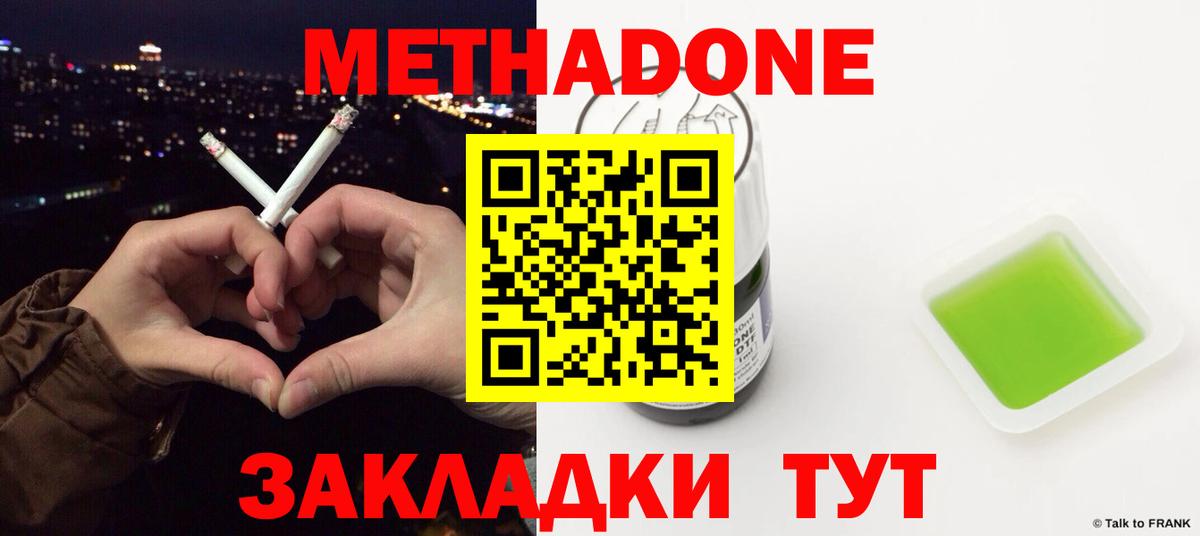Нововоронеж  Метадон methadone  Вход с VPN  Метадон мёд 