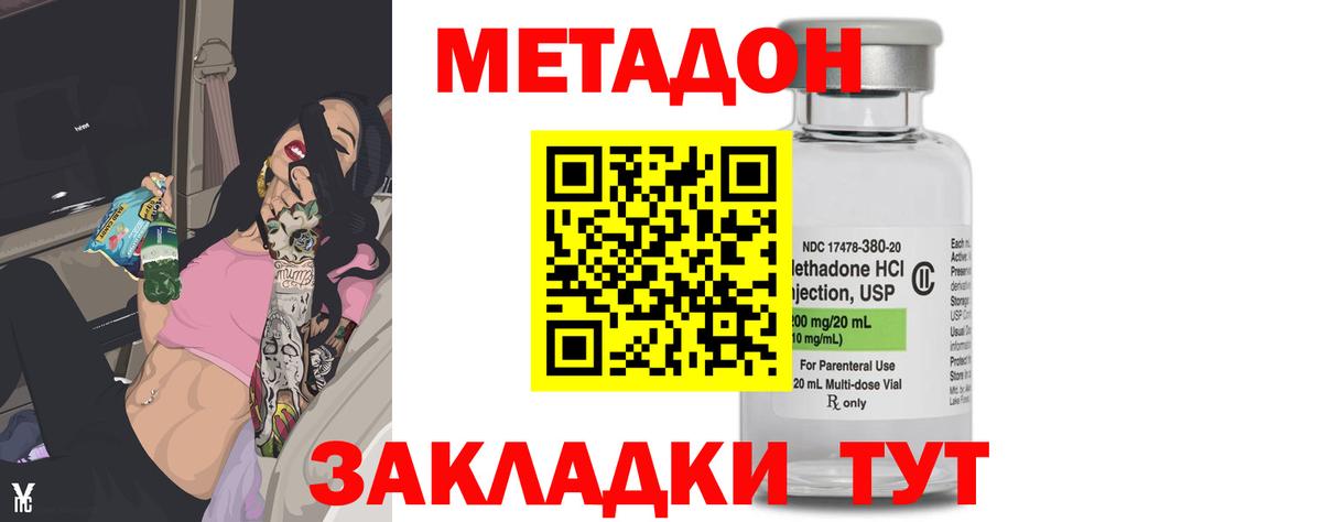 Метадон кристалл Нововоронеж