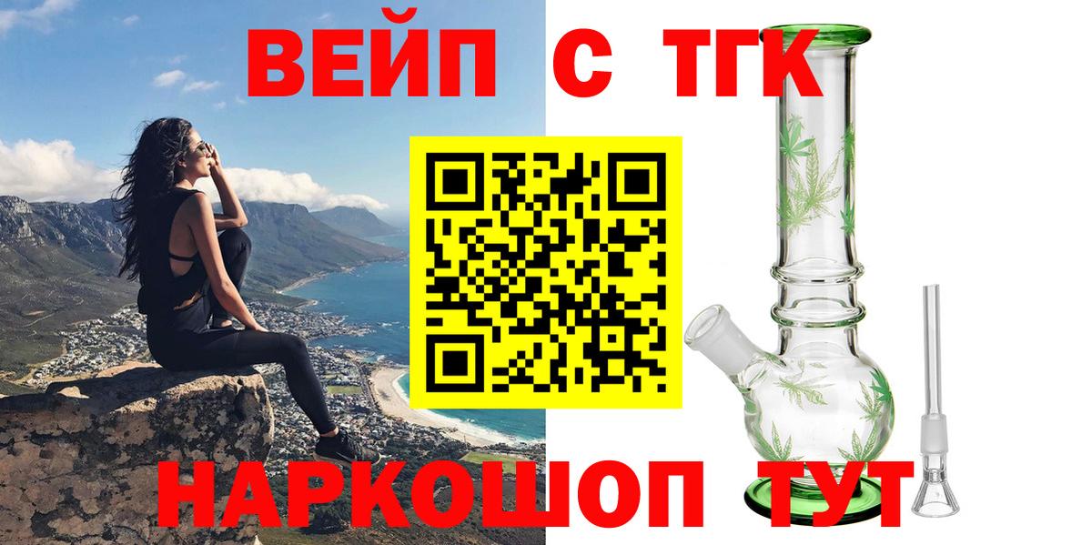 ТГК вейп  Вход с VPN  Нововоронеж  Дистиллят ТГК гашишное масло 
